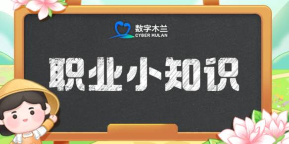 想举办一场主题宴会 蚂蚁新村2024年11月14日答案